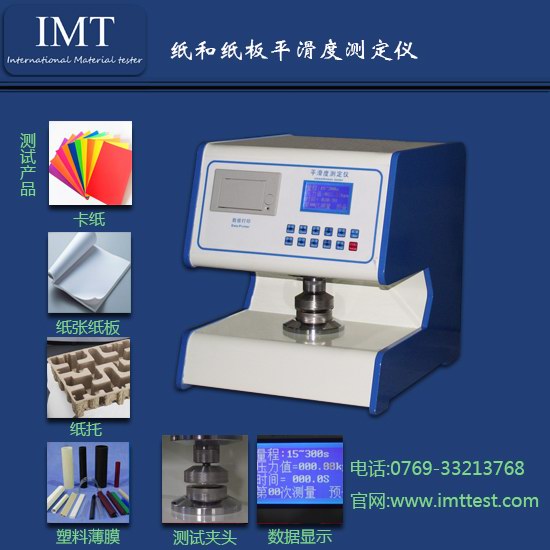 全自动纸张粗糙度仪,四川宜宾纸张粗糙度测定仪详细价格IMT品牌