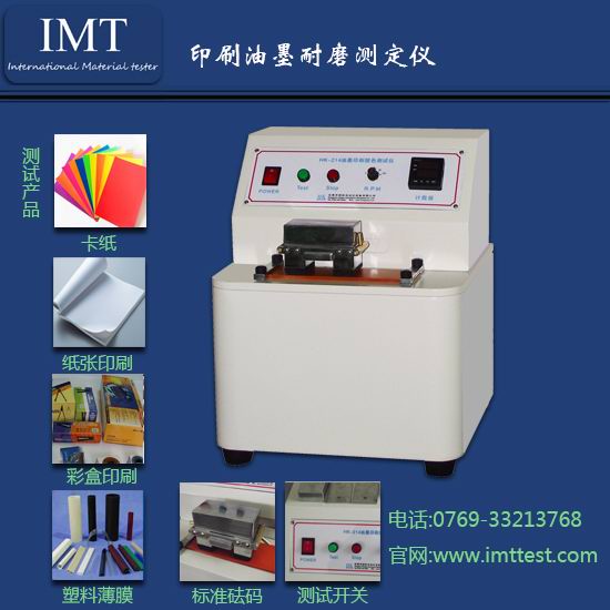 国内印刷油墨耐磨试验仪,四川宜宾油墨耐磨仪IMT专研产品