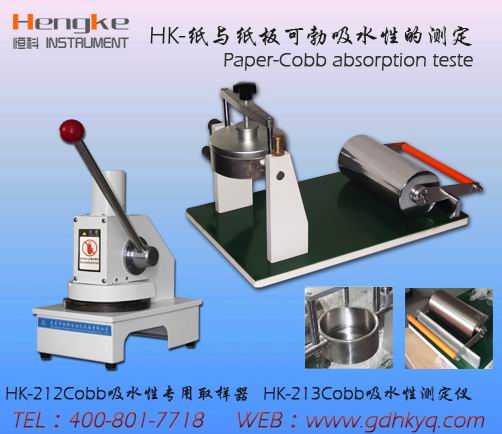 特种纸Cobb测定仪,特种纸吸收性测定仪,陕西西安厂家
