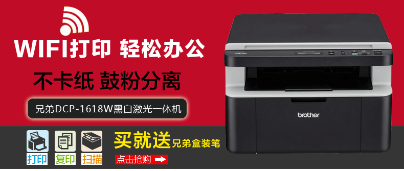 深圳沙井兄弟DCP1618W打印机加墨价格