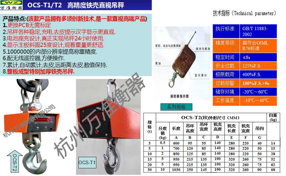 抗撞击吊秤，铁壳大吊秤，OCS-T2 20吨吊秤，万准衡器