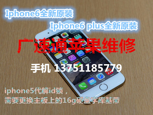 深圳iphone6plus换原装屏