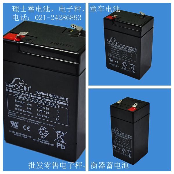 英展/耀华电子秤电池，6V4AH蓄电池零售批发