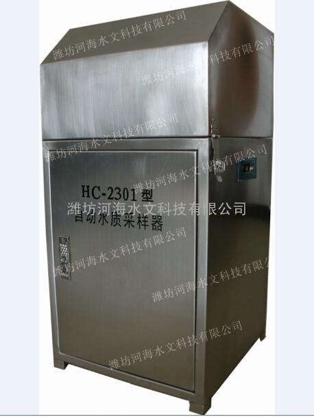 HH.HC2301型自动水质取样器