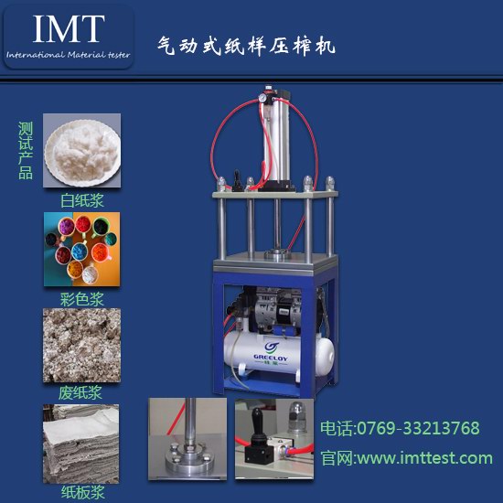 标准气动型纸样压榨机,江苏苏州纸样压榨机,IMT批发价格
