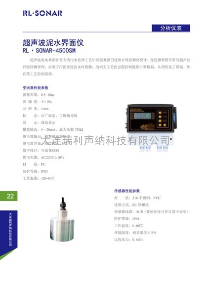 超声波泥水界面仪