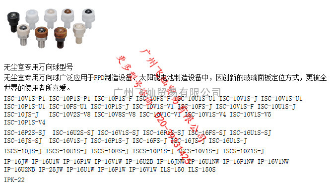 无尘室专用万向球ISC-10型