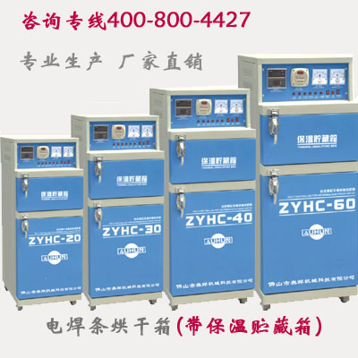 ZYHC-60电焊条烘干箱价格