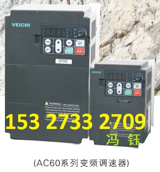 AC60-T3-011G/015P伟创变频器,湖南伟创变频器销售商,质量保证