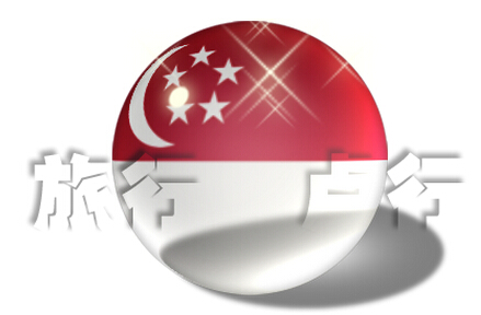 新加坡签证-广州旅行社-正规优势诚信