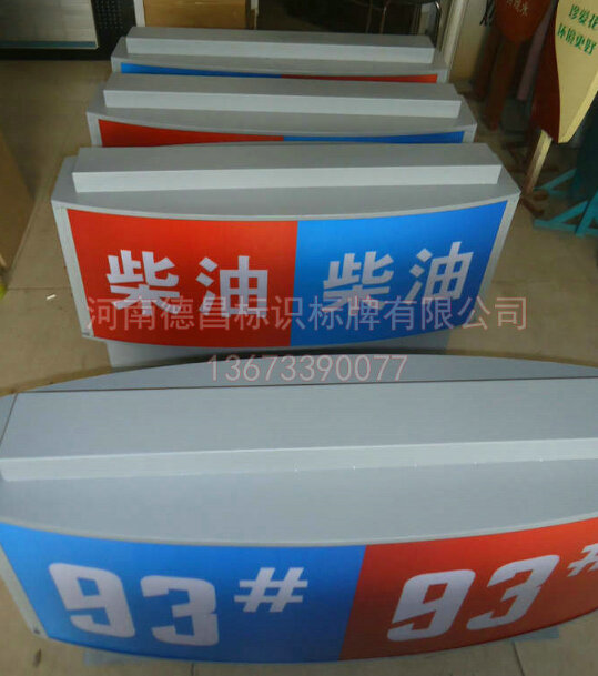 专业生产加油站灯箱