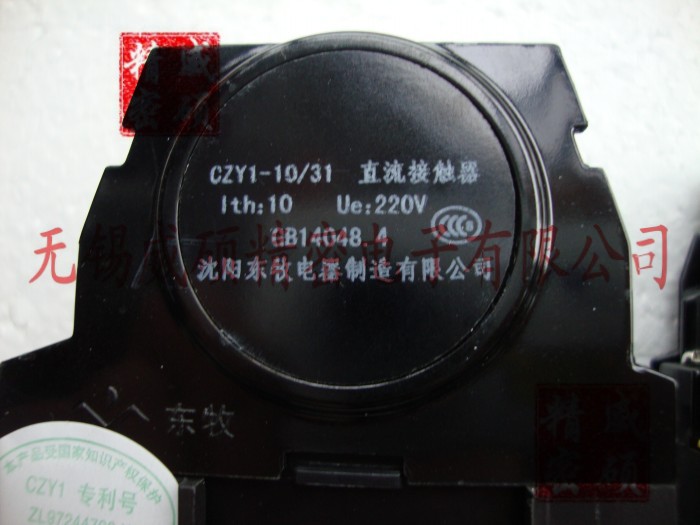 沈阳东牧电器直流接触器CZY1-10/22 CZY1-10/31 10A DC110V