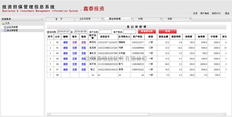 森格锐投资担保业务管理软件