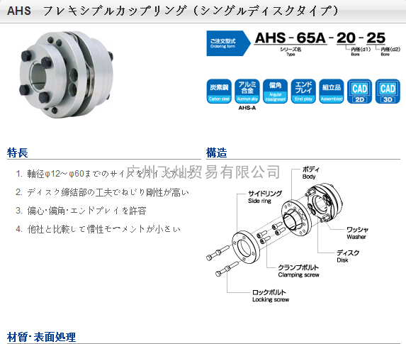 LSEL联轴器AHS-65-12-14