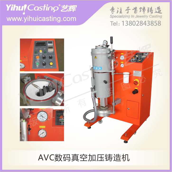  AVC真空加压精密铸造机