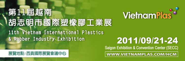 2015第十五届越南国际橡塑胶工业展览会