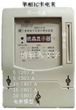 科普生智能电子式预付费IC卡水表
