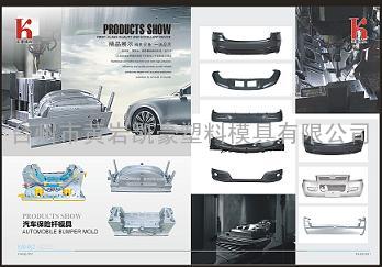“长春”汽车保险杠模具供应商---凯豪模具首页--产品网官网--产品网首页展示-优质厂家
