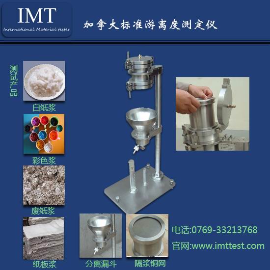 采购辽宁标准游离度仪货比三家,还是IMT仪器是首选