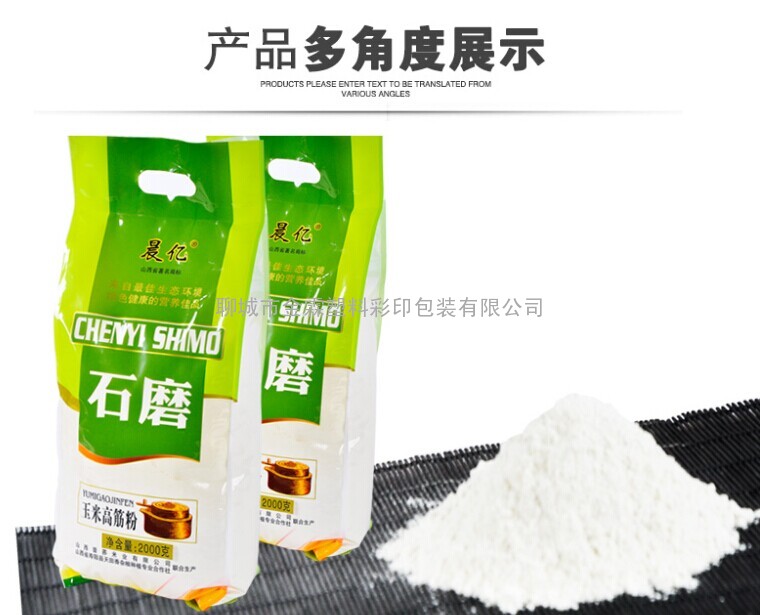 供应巨野县加工生产面粉包装袋/金霖塑料包装厂
