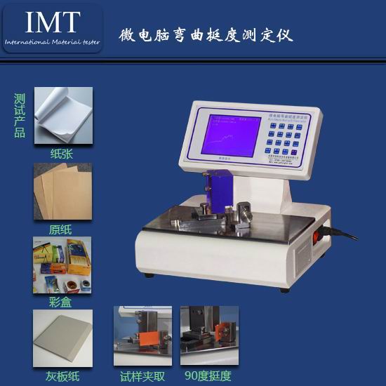 实验室建设少不了山西IMT-纸张挺度仪