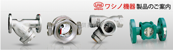 WASINO KIKI流量计WASINO过滤器