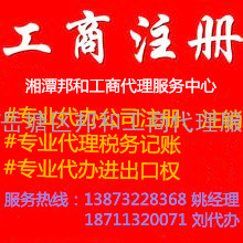 湘潭公司注册、代理湘潭进出口权、代理湘潭税务记账