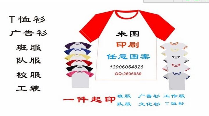 【印刷印字】T恤校服班服篮球服印刷印字印logo