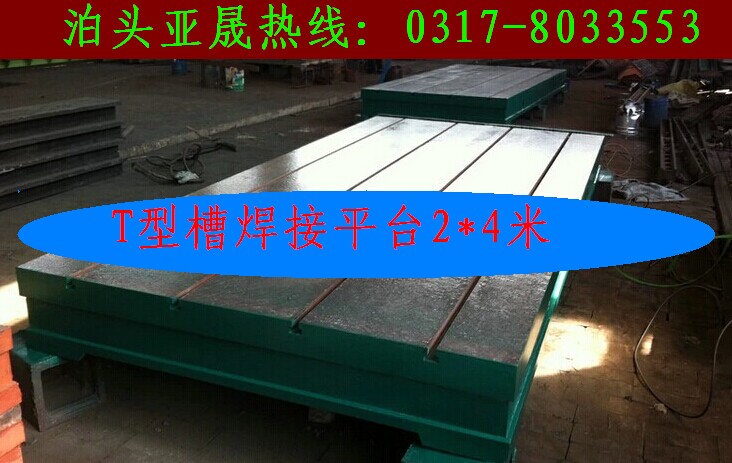 1米2米3米4米5米铸铁平台焊接平台现货供应厂家