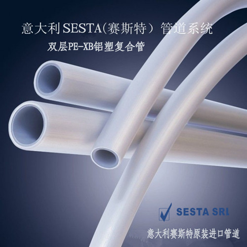 意大利SESTA赛斯特铝塑复合管