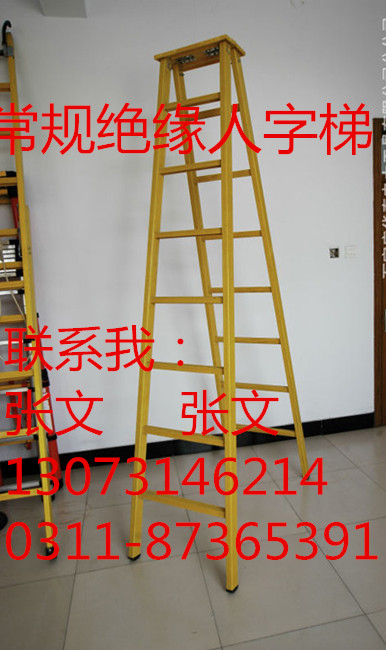 玻璃钢人字梯，厂家订做2-6米绝缘人字梯