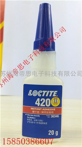 乐泰420 乐泰420价格 乐泰420批发