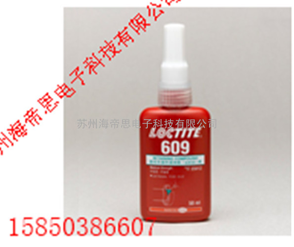 乐泰609 乐泰609价格 乐泰609批发