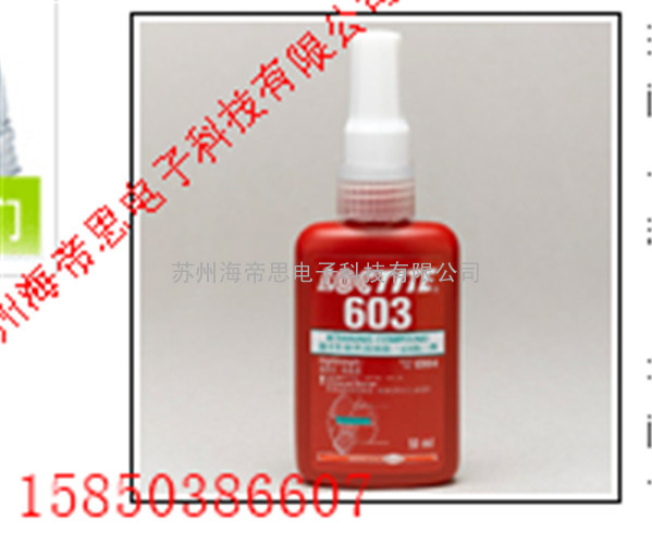 乐泰603 乐泰603价格 乐泰603批发