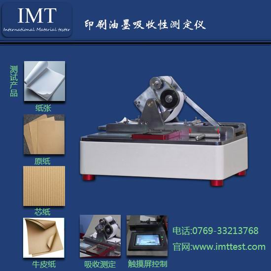 在辽宁,很多好的实验室都能看到IMT生产的纸张油墨吸收性测定仪