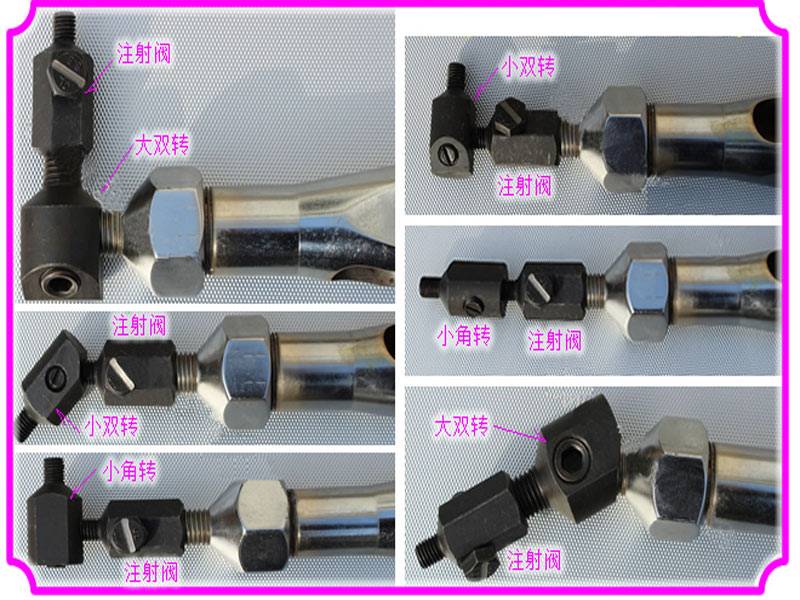 注射阀、大双转、小双转、小角转