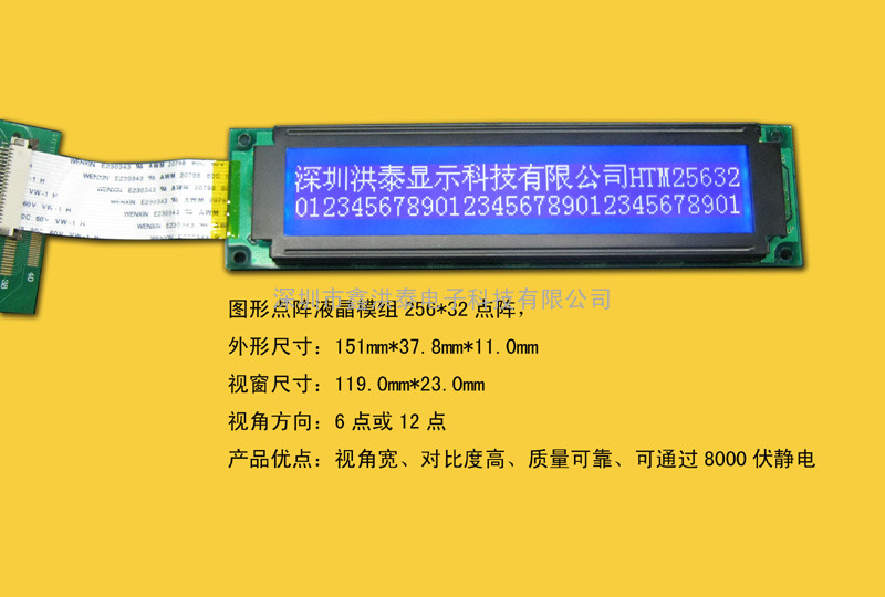 25632图形点阵LCD液晶显示模组