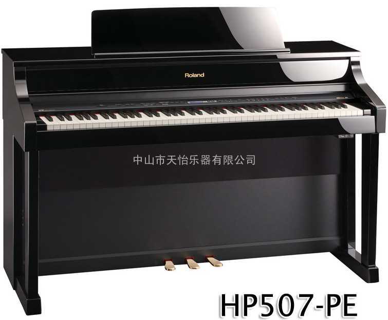 罗兰HP-507电钢琴 HP507数码钢琴价格