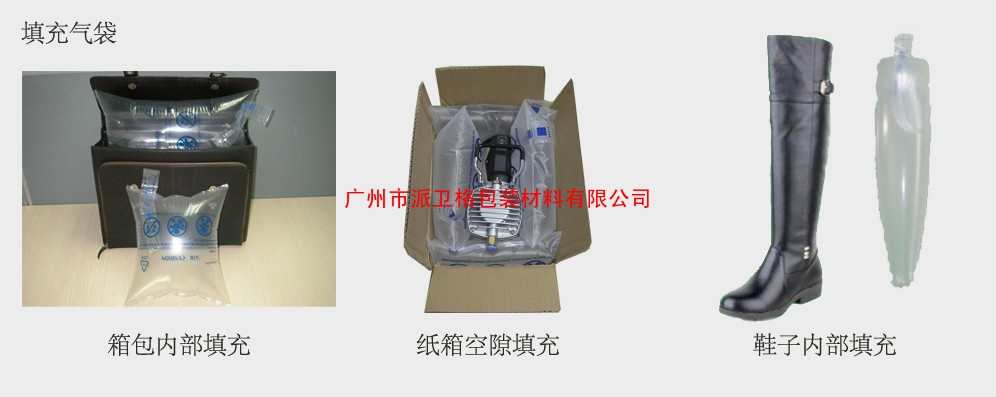 广州厂家直销纸箱箱包填充气袋缓冲袋