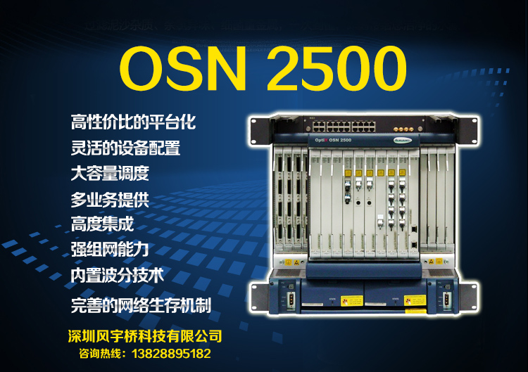 华为OSN 2500