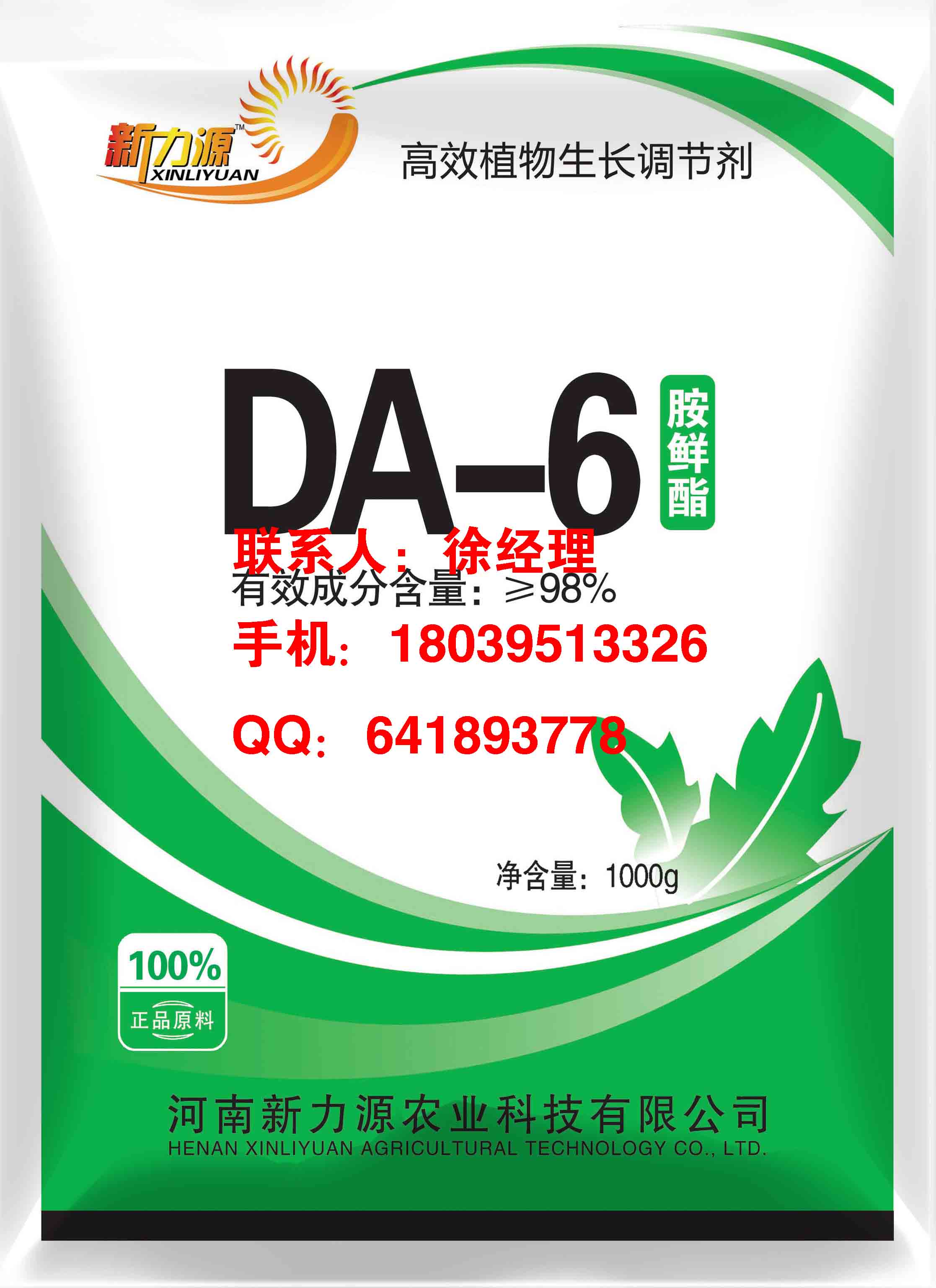 DA-6胺鲜酯厂家