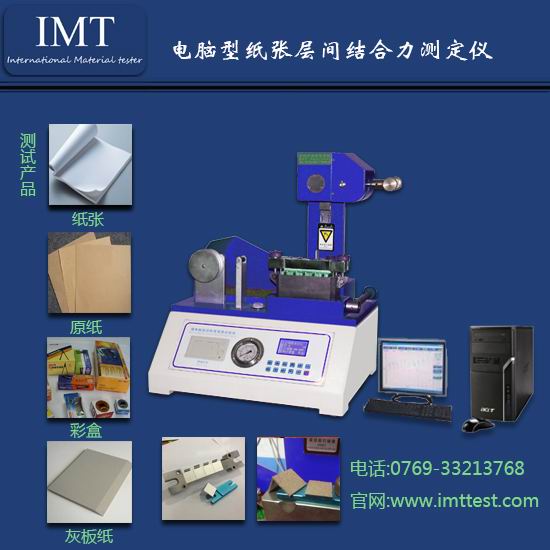 【距离不是问题】让东莞IMT层间结合强度仪漂洋过海来找您