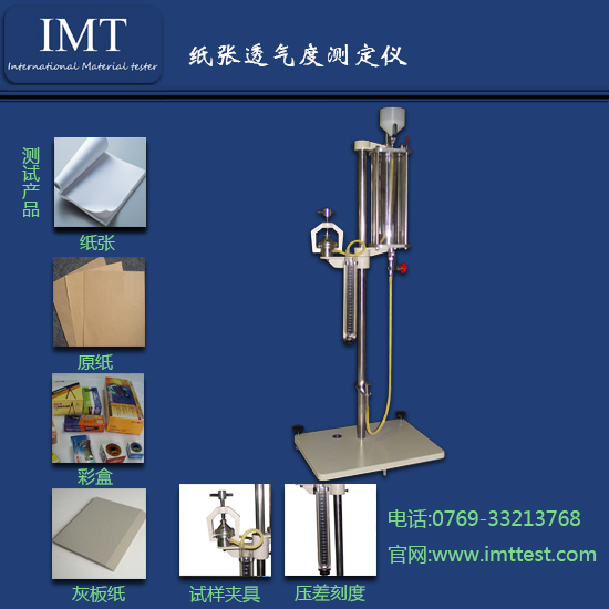 IMT电子式透气度仪实验室通用理想仪器-透气度仪价格