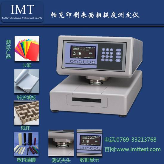 东莞的印刷表面粗糙度仪价格,IMT表面粗糙度仪数据精准