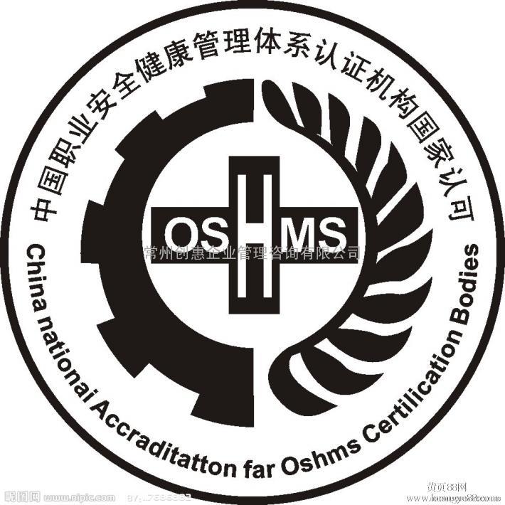 常州职业健康安全OHSAS18001证书办理