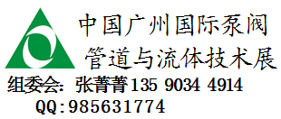 2015广州流体展2015广州泵阀展