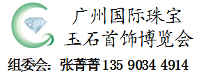 2015年12月广州玉石展(限时优惠)