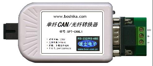 波仕卡OPTCANL1型CAN转单光纤（单模多模通用）光电转换器