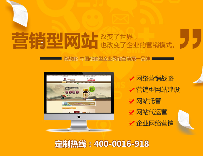 南京网络营销 网站托管 网站优化服务公司—南京微战略