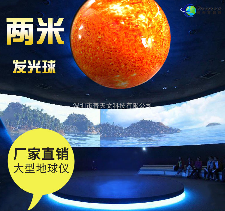 普天文Globe供应 展览馆大型内发光太阳仪 视觉震撼 外太空观看效果